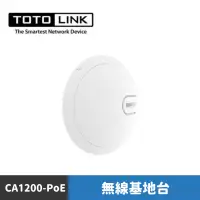 在飛比找蝦皮商城優惠-TOTOLINK CA1200-PoE AC1200吸頂式無