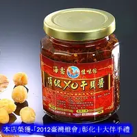 在飛比找PChome24h購物優惠-★海露★XO干貝醬(不辣)