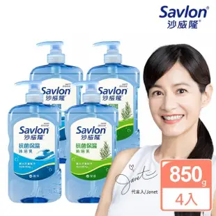 【Savlon 沙威隆】抗菌保濕沐浴補充 4+6組(沐浴乳850gx4+補充包600x6)