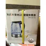 KOLIN 歌林 1.7LLED玻璃快煮壺KPK-UD1706(飲水/泡茶/咖啡/泡麵)