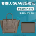 包中包 內襯 適用CELINE賽琳LUGGAGE笑臉包尼龍內膽思琳收納內包整理內襯內袋/SP24K