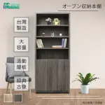 【IHOUSE】樂活 2.7尺開放式雙木門書櫃