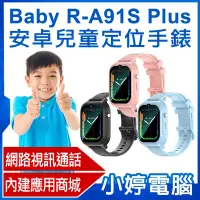 在飛比找Yahoo!奇摩拍賣優惠-【小婷電腦＊智慧手錶】全新 Baby R-A91 Plus 