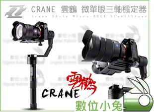 數位小兔【Zhiyun 智雲 雲鶴 CRANE 三軸穩定器】微單眼 Sony A7 Nikon Canon 相機 穩定