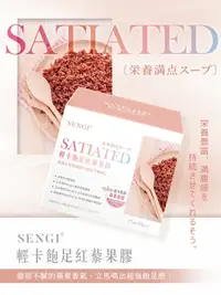 在飛比找樂天市場購物網優惠-SENGI 輕卡飽足代餐-紅藜果膠 15包/盒