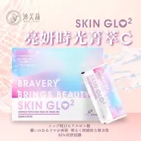 在飛比找蝦皮購物優惠-現貨■沛芙莉SKIN GLO2｜亮妍時光菁萃C｜