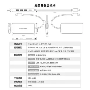 HyperDrive 9-in-1 USB-C Hub 適用MacBook Pro/Air 集線器 原廠保固