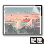 嚴選 IPAD PRO 11吋 2020/2018繪圖專用類紙膜保護貼