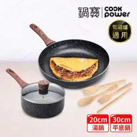 在飛比找森森購物網優惠-【CookPower鍋寶】原礦大理石不沾料理七件組(30煎+