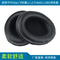 在飛比找蝦皮購物優惠-▄┱適用于Philips飛利浦L1 L2 Fidelio L