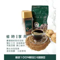 在飛比找蝦皮購物優惠-Maxwell麥斯威爾 MAXIM典藏咖啡