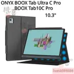 ⚡桃喜千品⚡ ONYX BOOX TAB ULTRA C PRO/BOOX TAB10C PRO 磁性保護套 10.3