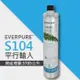 EVERPURE S104除鉛家用型淨水器濾心(S-104平行輸入濾芯)