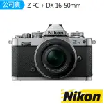 【NIKON 尼康】Z FC + NIKKOR Z DX 16-50MM F3.5-6.3 VR(公司貨)