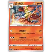 在飛比找蝦皮購物優惠-【碰碰鳥卡牌】PTCG 妖火紅狐_S11a_U_018/06