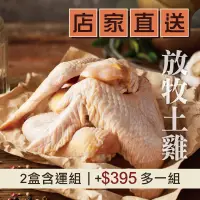在飛比找台灣好農優惠-(2盒含運組)【阿里山腳下的金緗雞】生鮮三節翅(４入/盒)(
