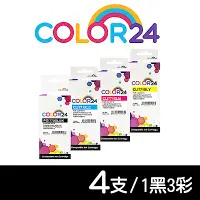 在飛比找Yahoo奇摩購物中心優惠-【Color24】 for Canon 1黑3彩 PGI-7