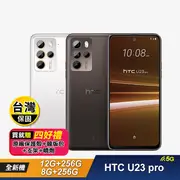 【HTC】U23 pro 6.7吋 1億畫素 智慧型手機-贈4好禮