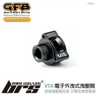 【brs光研社】T9451 GFB VTA 電子 外洩式 強化 洩壓閥 Audi 奧迪 A1 A6 B7 B8 B9 S3 RS3 8V 8P Q5 TTRS TT TTS 8J Skoda Octavia MK2