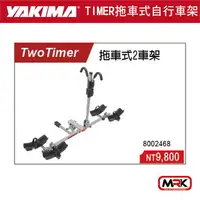 在飛比找樂天市場購物網優惠-【MRK】YAKIMA TWOTIMER 拖車式2車架 自行