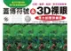 蓋博符號 & 3D裸眼 視力回復訓練書: 每次只要30秒，視力就會越來越好！近視、遠視、亂視、老花全部有效 - Ebook