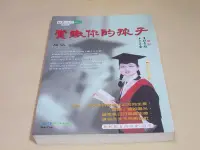 在飛比找Yahoo!奇摩拍賣優惠-[二手書]SB47 – 賞識你的孩子 /  周弘 著  / 