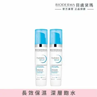 【BIODERMA 貝膚黛瑪 官方直營】保濕水潤精華40ml 2入組(臉部保養/精華)