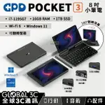 GPD POCKET3 高配版 I7-1195G7 8吋小筆電 16+1TB SSD WIN11 WI-FI 6【APP下單4%回饋】
