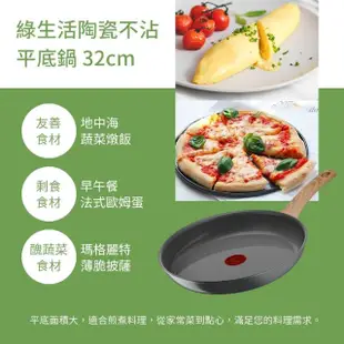 【Tefal 特福】法國製綠生活陶瓷不沾鍋系列32CM不沾鍋平底鍋(適用電磁爐)