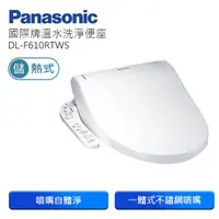 在飛比找PChome商店街優惠-【佳麗寶】-熱銷預購-(Panasonic國際)儲熱式免治電