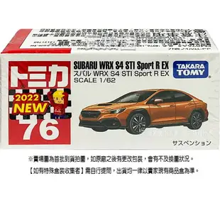 【Fun心玩】正版 76號 速霸陸WRX S4 STI SportR EX 一般188087 初回188100 模型車