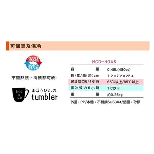 TIGER虎牌 彈蓋式保冷保溫杯/保溫瓶/彈跳杯 MCB-H048 480CC另有象印