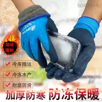 在飛比找蝦皮購物優惠-冷庫專用手套冬季保暖 抗寒防凍防水手套水產加絨加厚耐磨工作勞