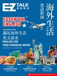 在飛比找樂天kobo電子書優惠-海外生活會話指南：Ez Talk 總編嚴選特刊（附qr Co