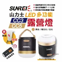 在飛比找樂天市場購物網優惠-【SUNREI】山力士 CC3 CC5 LED可充式 多功能