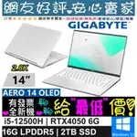 🎉聊聊給優惠 GIGABYTE AERO 14 OLED 9MF-E2TWBB4SH 暮光銀 I5 RTX4050