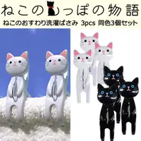 在飛比找momo購物網優惠-【日本MEIHO】大型曬衣夾坐坐貓造型 3入