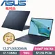 ASUS Zenbook S 13 OLED UX5304VA-0142B1355U 藍(i7-1355U/16G/512G SSD/Win11/13.3吋)福利品