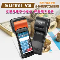 在飛比找PChome24h購物優惠-SUNMI V2微型電子發票機/收銀機