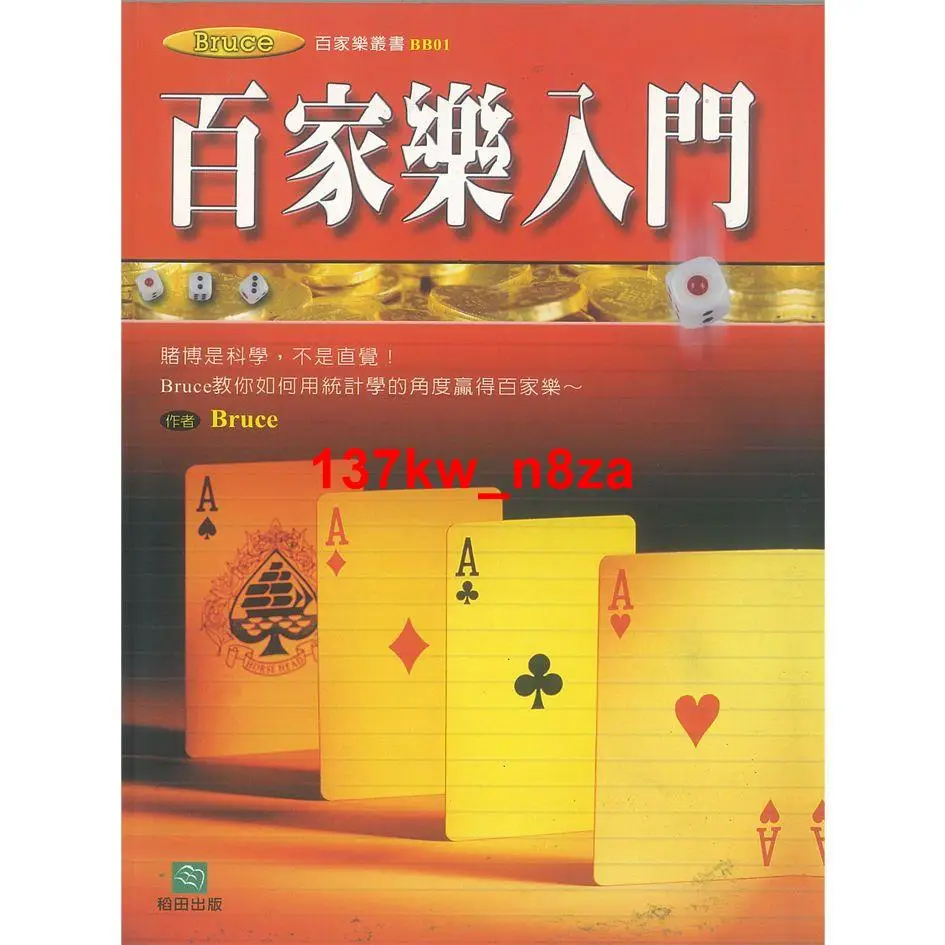 百家樂入門的優惠比較- 2026年01月|飛比價格