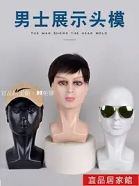 在飛比找樂天市場購物網優惠-假人頭 男士模特頭展示帽子假發眼鏡頭模道具玻璃鋼藝術假頭模型