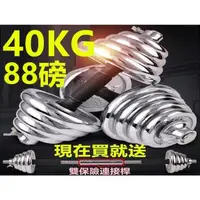 在飛比找森森購物網優惠-[彬彬小舖] 現貨供應 電鍍啞鈴組40KG 贈30CM連接桿