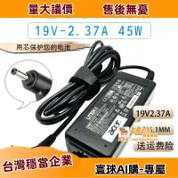 在飛比找露天拍賣優惠-宏基acer W700平板電腦19V2.37A小口筆記本電源