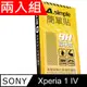 A-Simple 簡單貼 SONY Xperia 1 IV 9H強化玻璃保護貼(兩入組)
