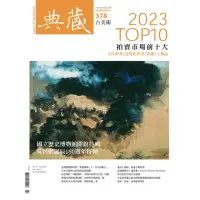 在飛比找momo購物網優惠-【MyBook】古美術378期 - 2023拍賣市場十大(電