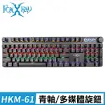 FOXXRAY 旋音戰狐機械電競鍵盤(FXR-HKM-61/青軸)