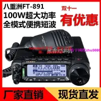 在飛比找露天拍賣優惠-現貨YAESU 八重洲 FT-891 HF50MHz全模式便