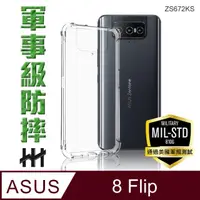 在飛比找momo購物網優惠-【HH】軍事防摔手機殼系列 ASUS ZenFone 8 F