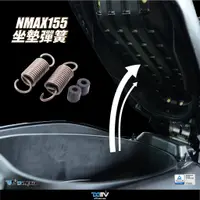 在飛比找蝦皮商城精選優惠-【柏霖】 Dimotiv YAMAHA NMAX 155 2