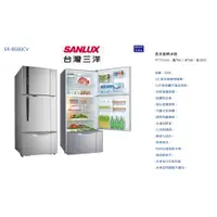 在飛比找蝦皮購物優惠-SANLUX 台灣三洋 580公升直流變頻三門電冰箱 SR-